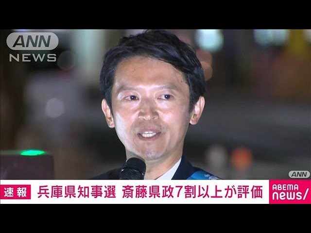 【2024/11】兵庫県知事選挙：SNSが覆したフェイクメディアの敗北と斎藤元彦氏の劇的再選